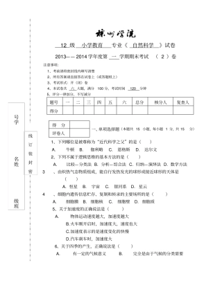 自然科学基础试题