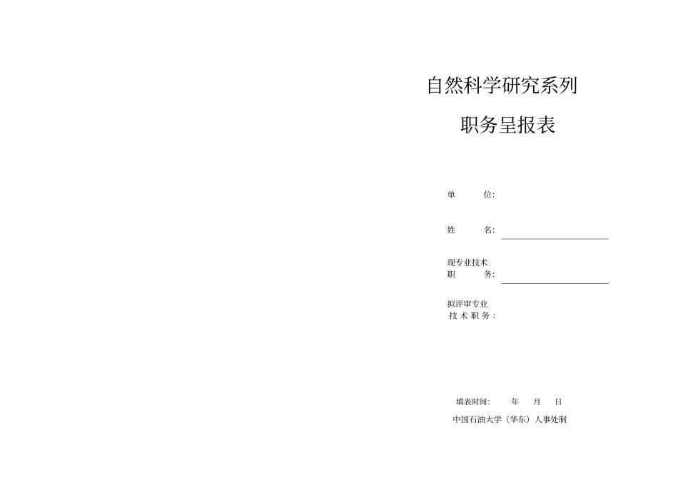 自然科学研究系列_第1页