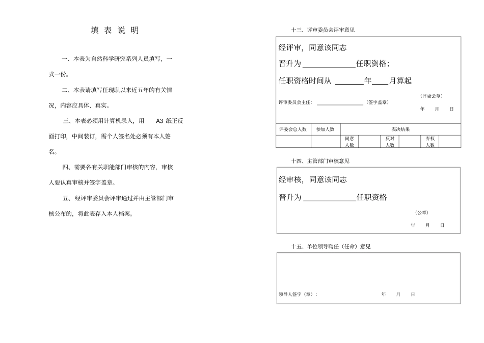 自然科学研究系列_第2页