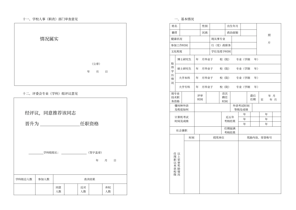 自然科学研究系列_第3页