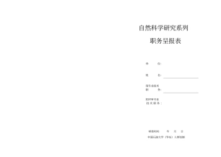 自然科学研究系列