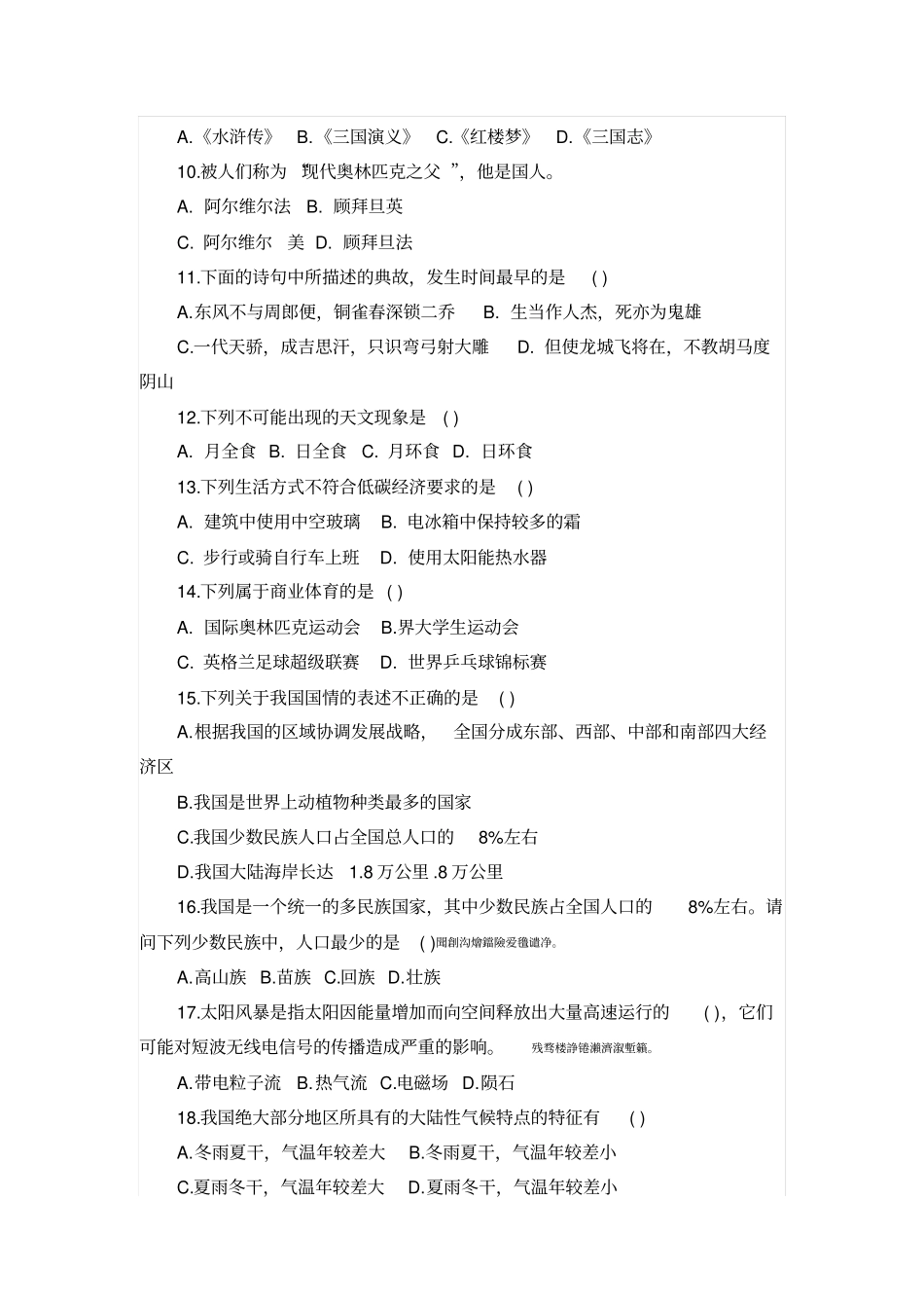 自然科学专技类c类考试_第2页