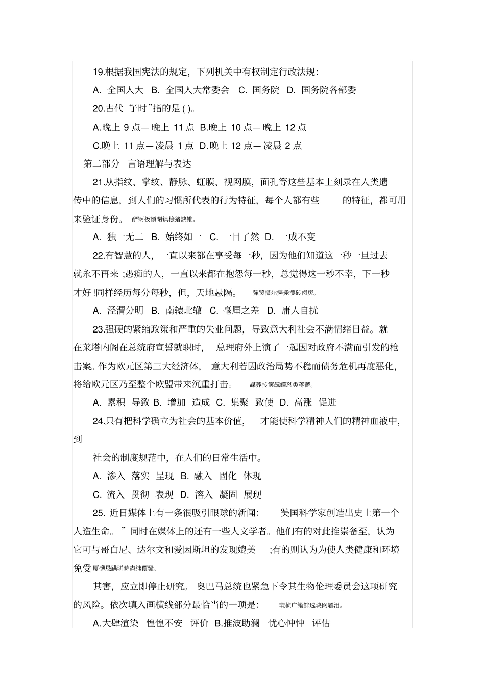 自然科学专技类c类考试_第3页