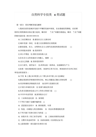 自然科学专技类c类考试