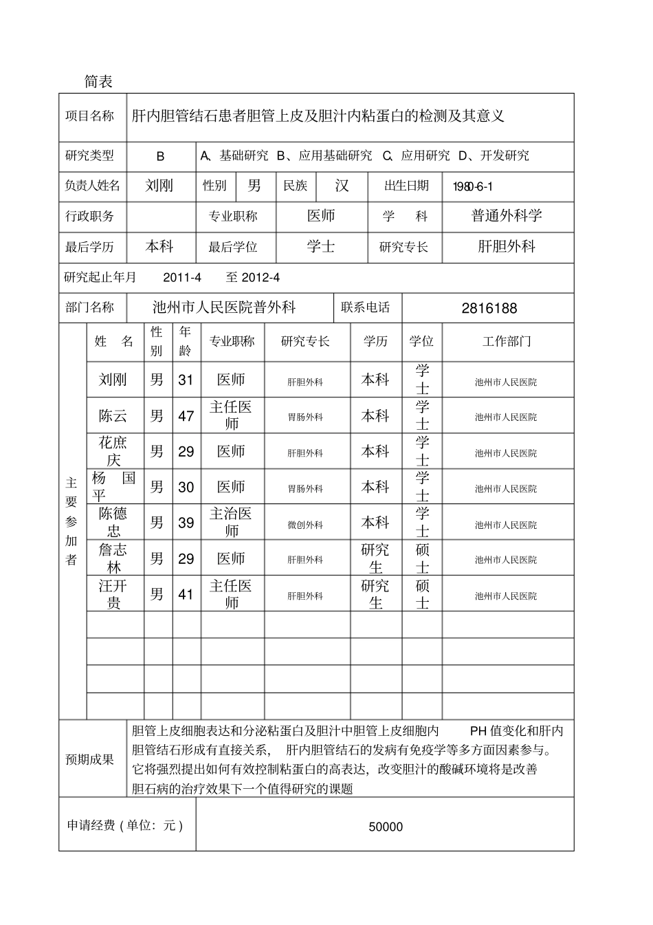自然科学类标书科技考试_第2页