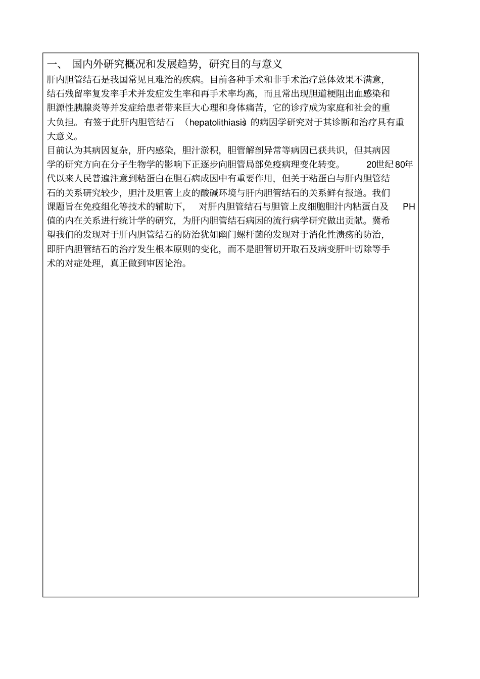 自然科学类标书科技考试_第3页