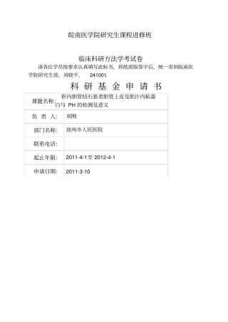 自然科学类标书科技考试