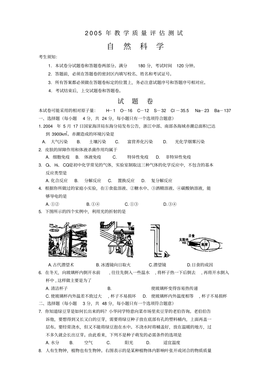 自然科学试卷_第1页