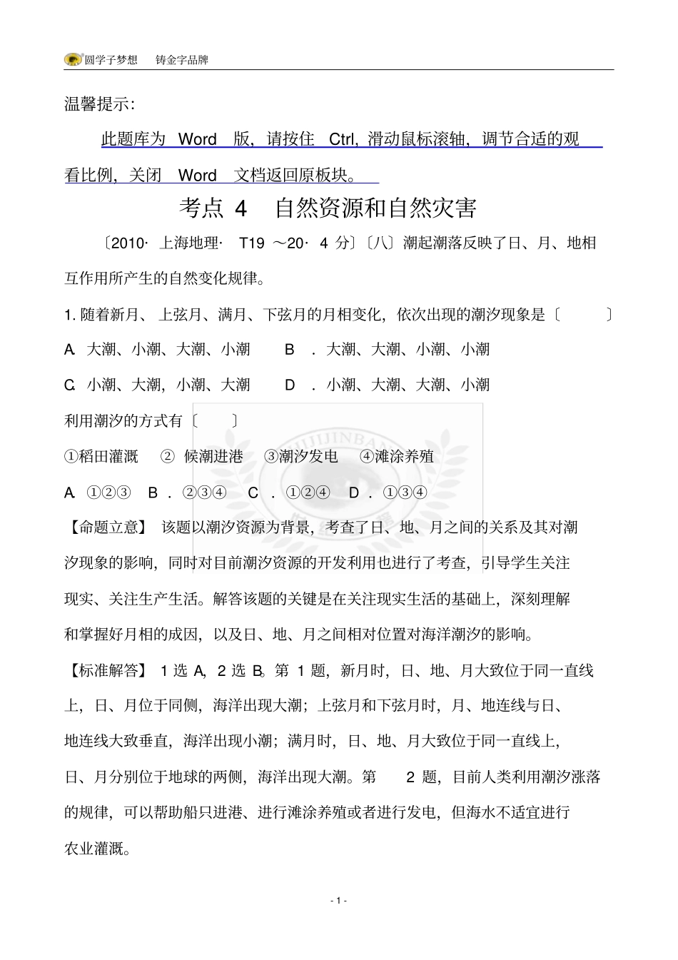 自然资源和自然灾害_第1页