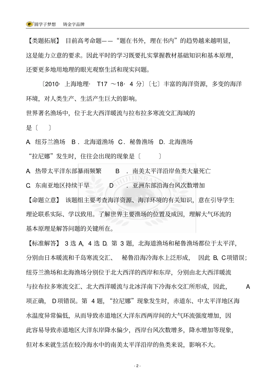 自然资源和自然灾害_第2页