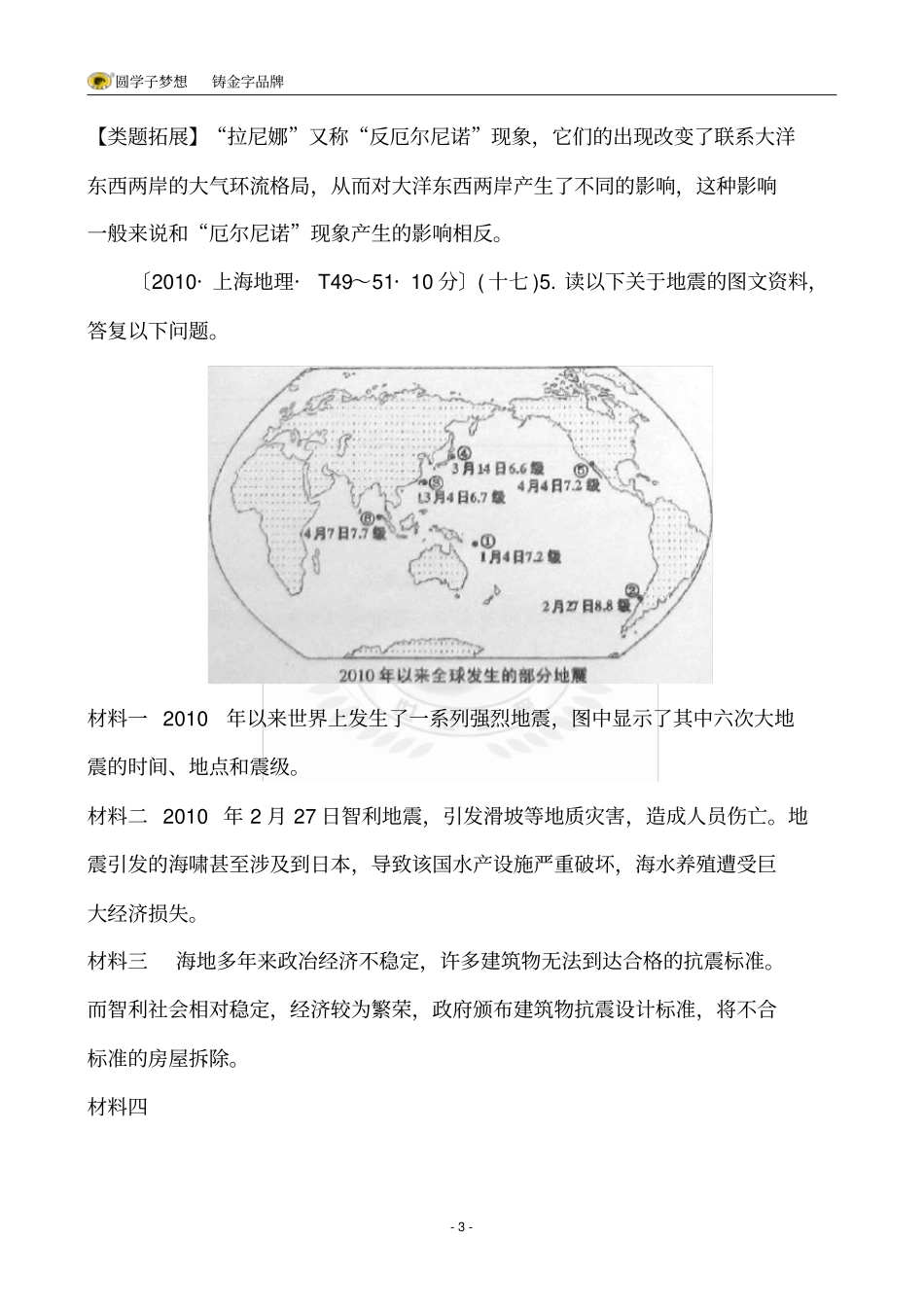 自然资源和自然灾害_第3页