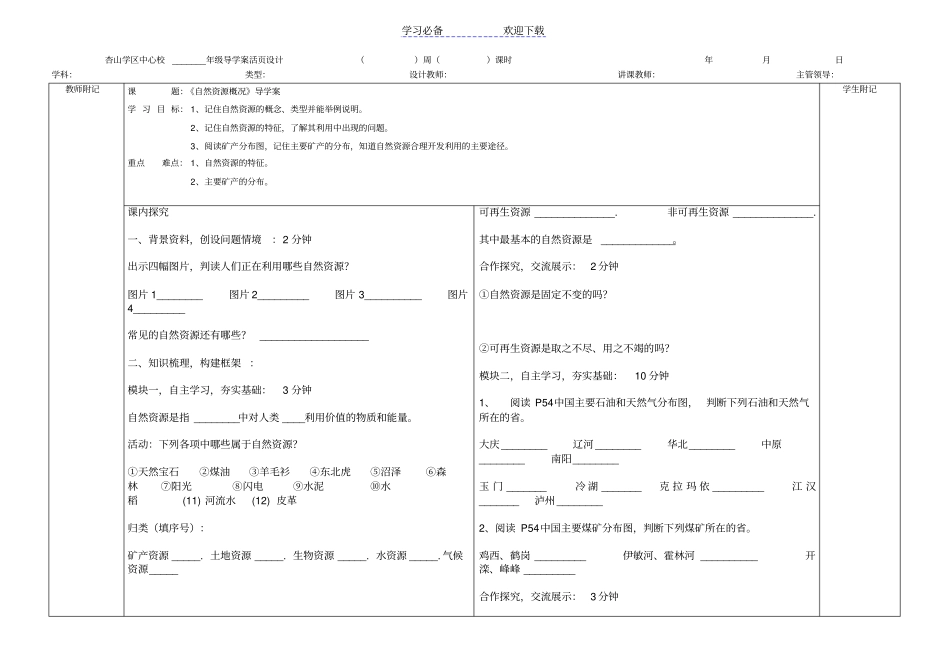 自然资源概况导学案_第1页