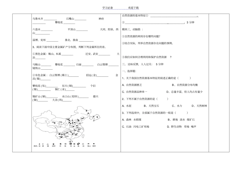 自然资源概况导学案_第2页