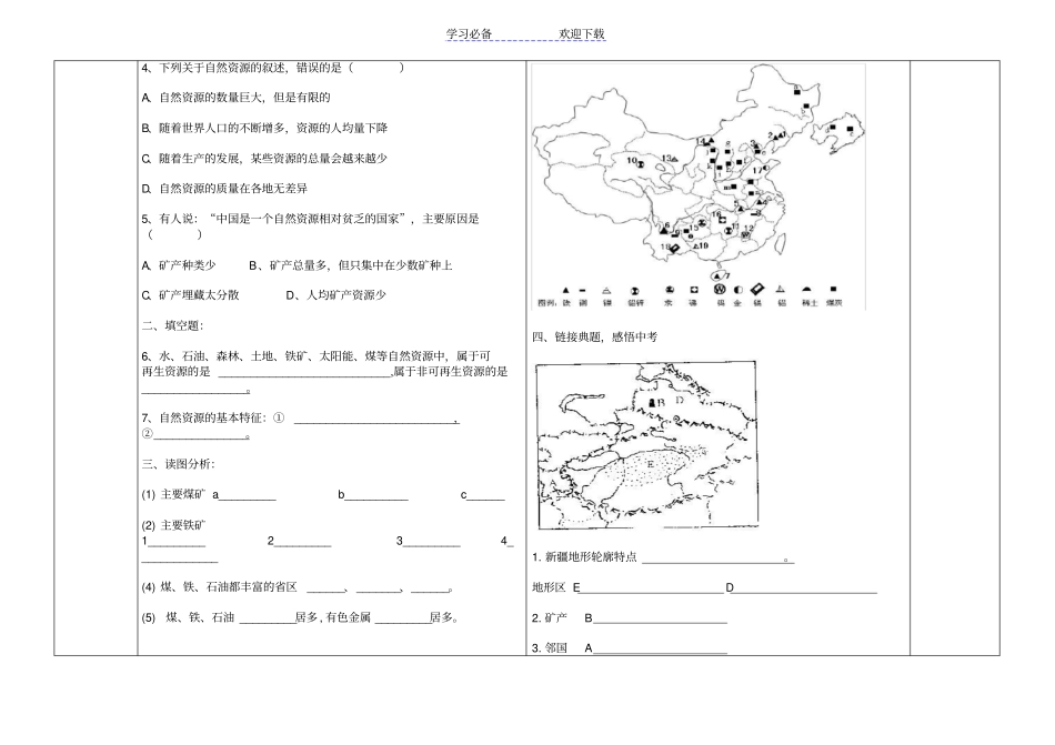 自然资源概况导学案_第3页