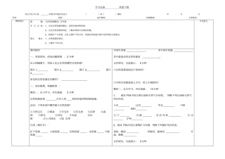自然资源概况导学案