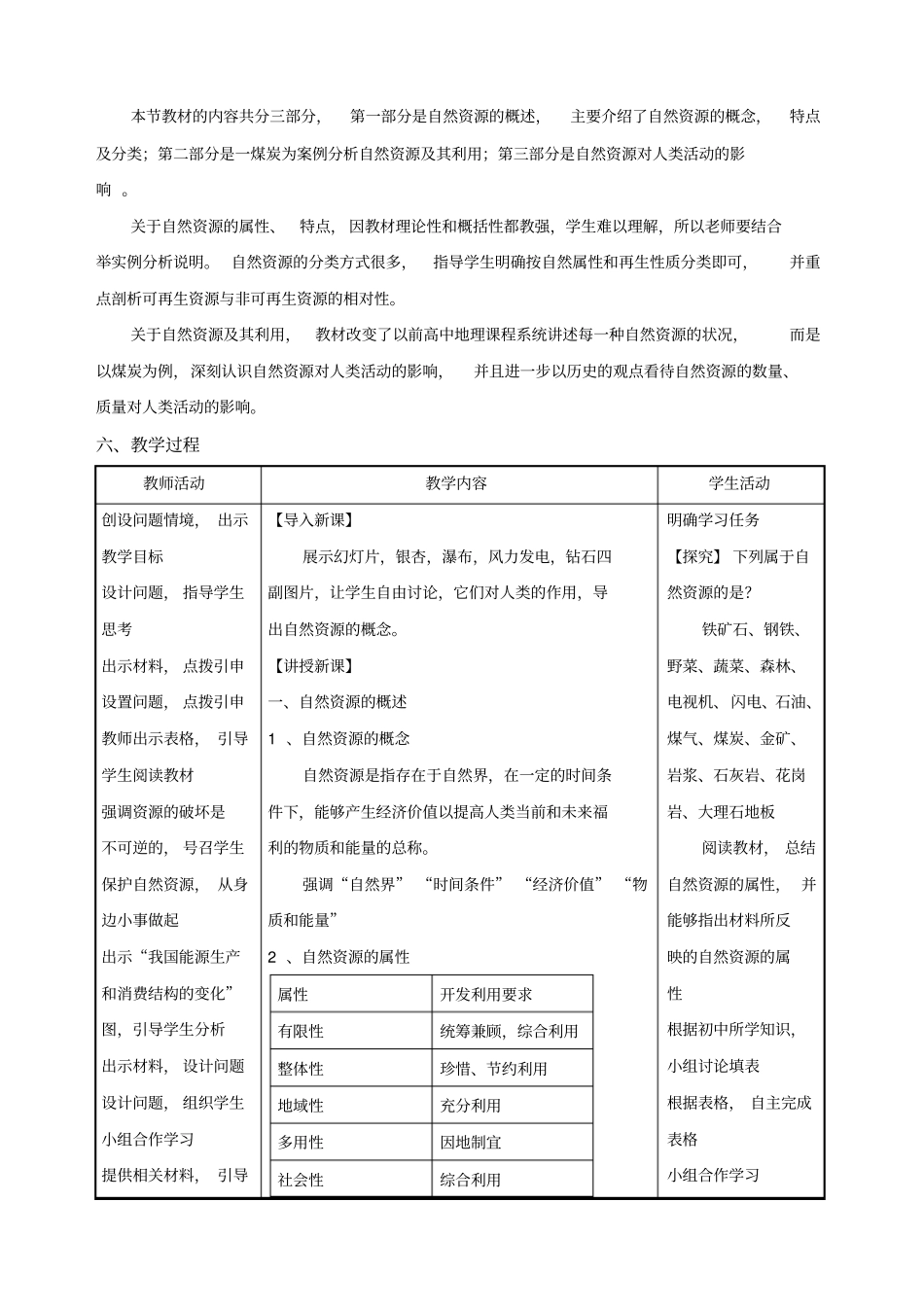 自然资源与人类活动教学设计_第2页