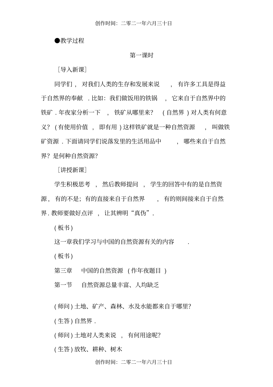 自然资源总量丰富人均不足_第2页