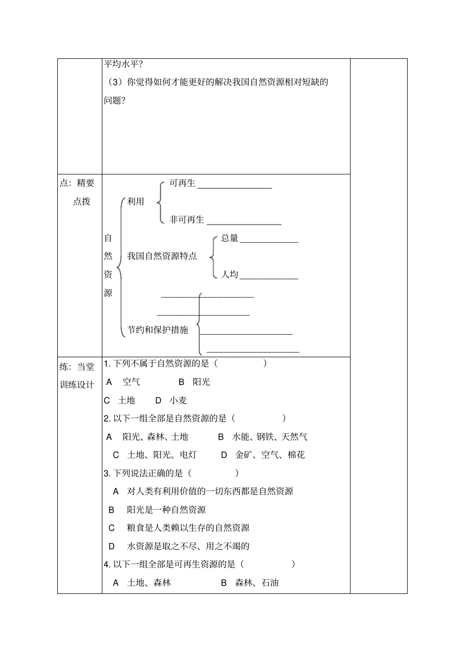 自然资源的基本特征导学案_第2页