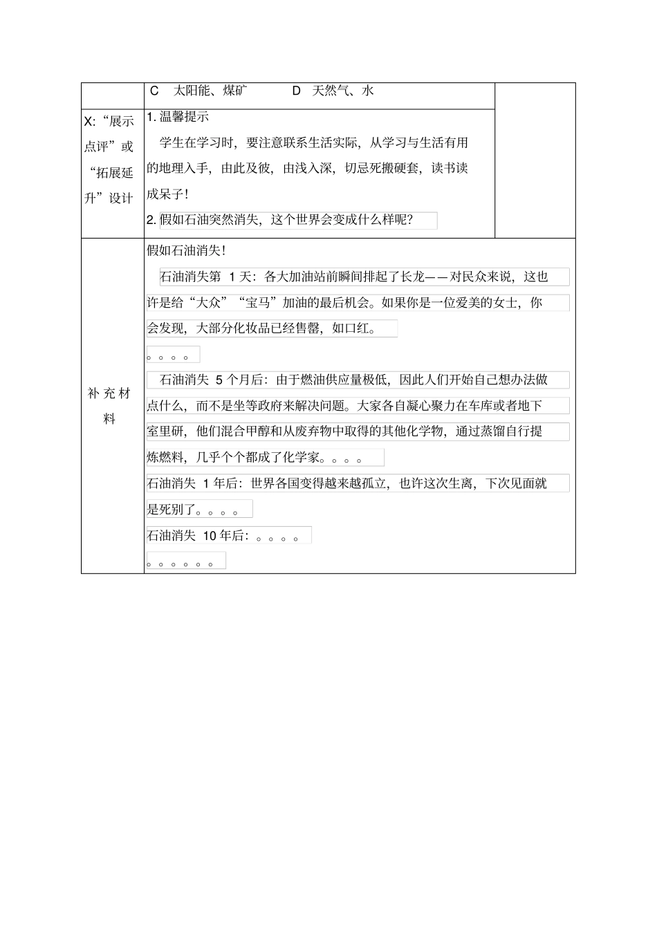 自然资源的基本特征导学案_第3页