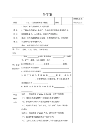 自然资源的基本特征导学案