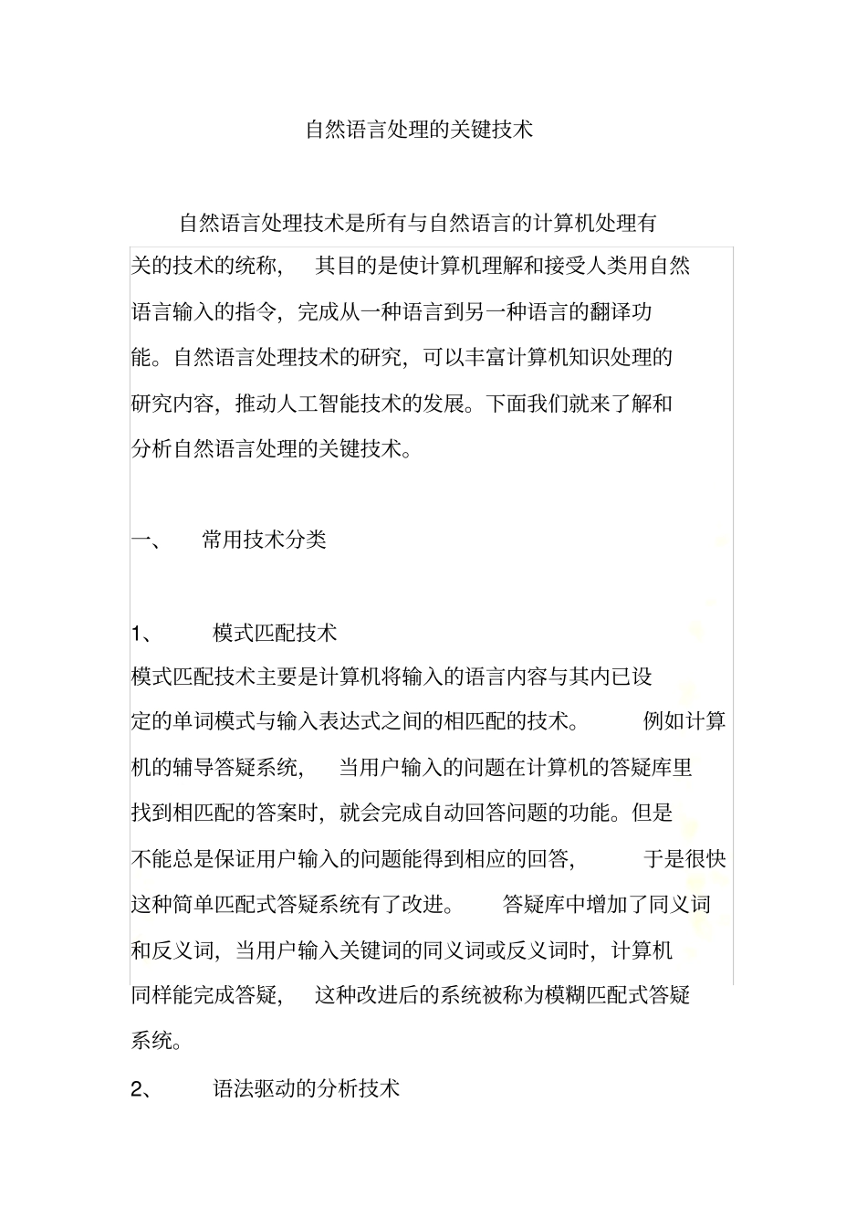 自然语言处理的关键技术_第2页