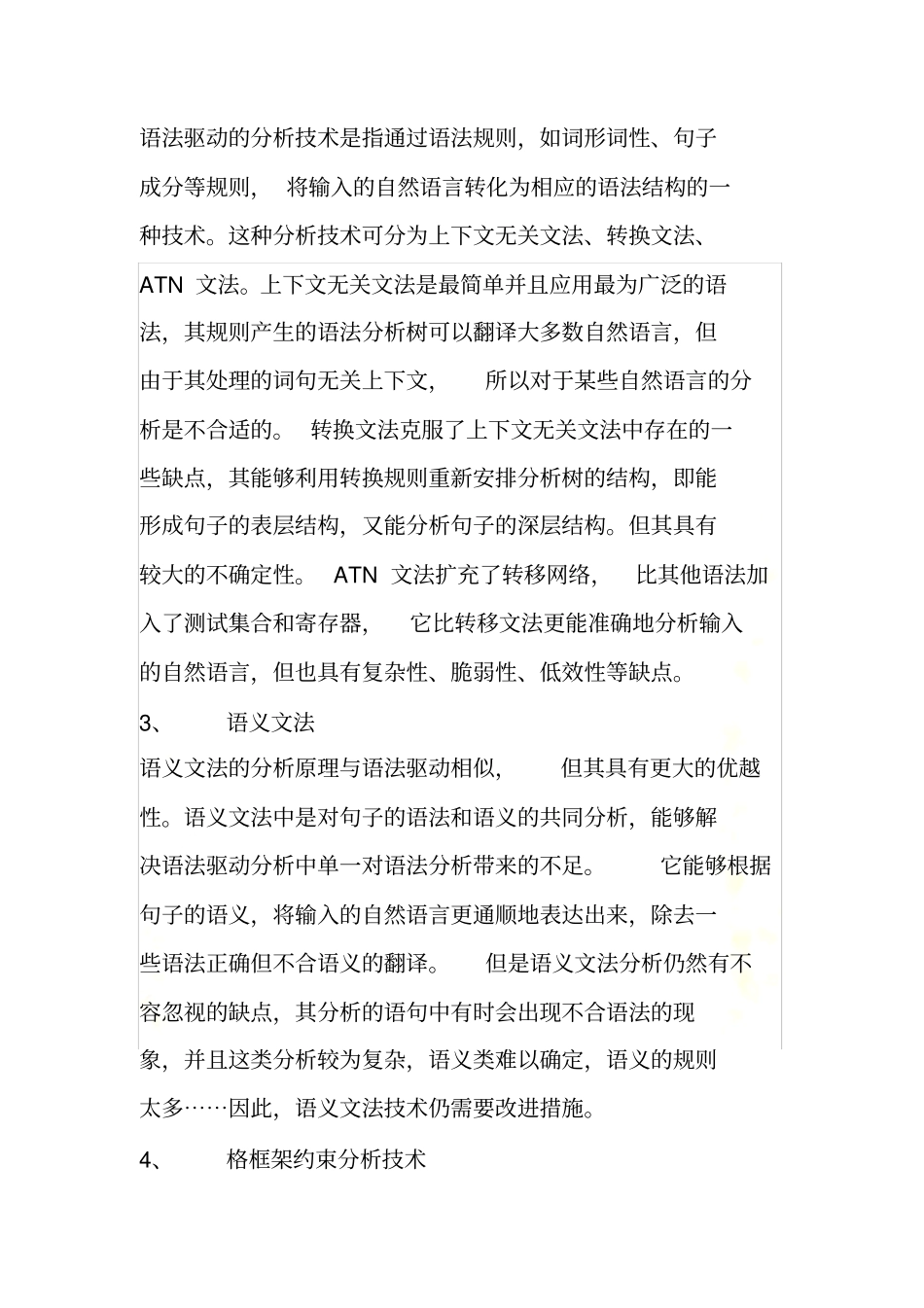 自然语言处理的关键技术_第3页