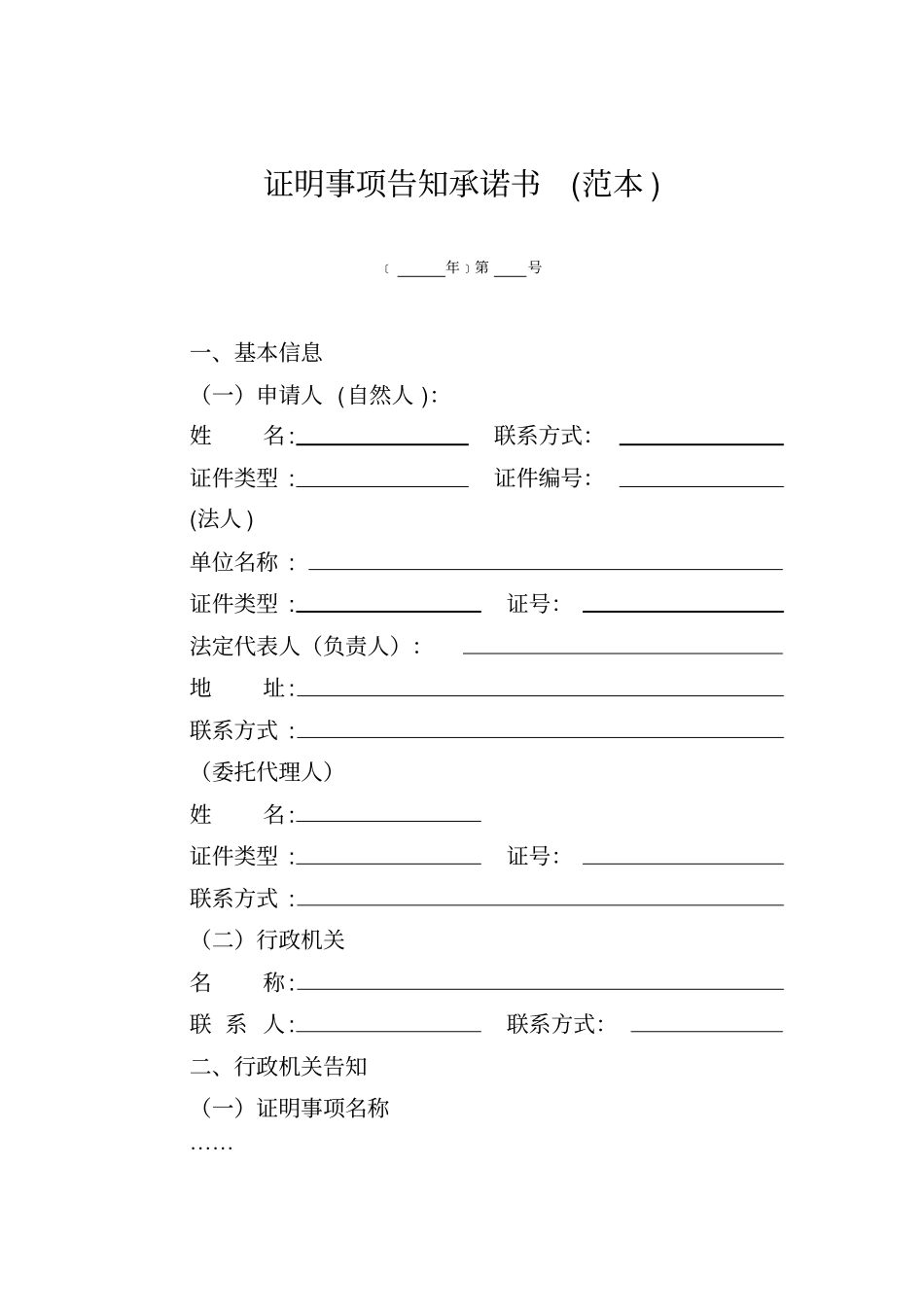 自然资源系统告知承诺制证明事项目录_第2页