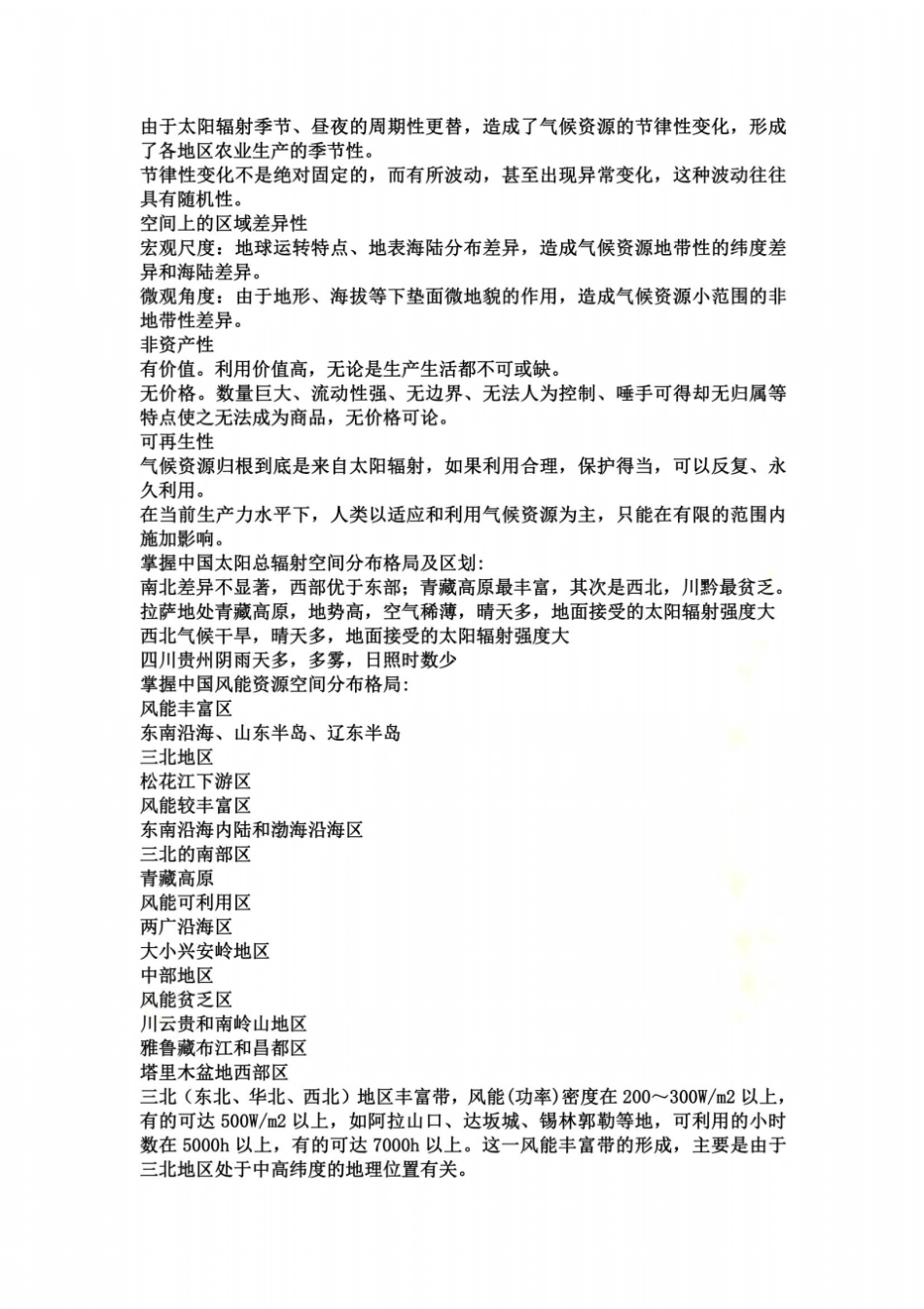 自然资源评价题_第3页