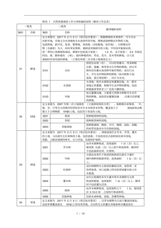 自然资源调查工作分类和编码说明