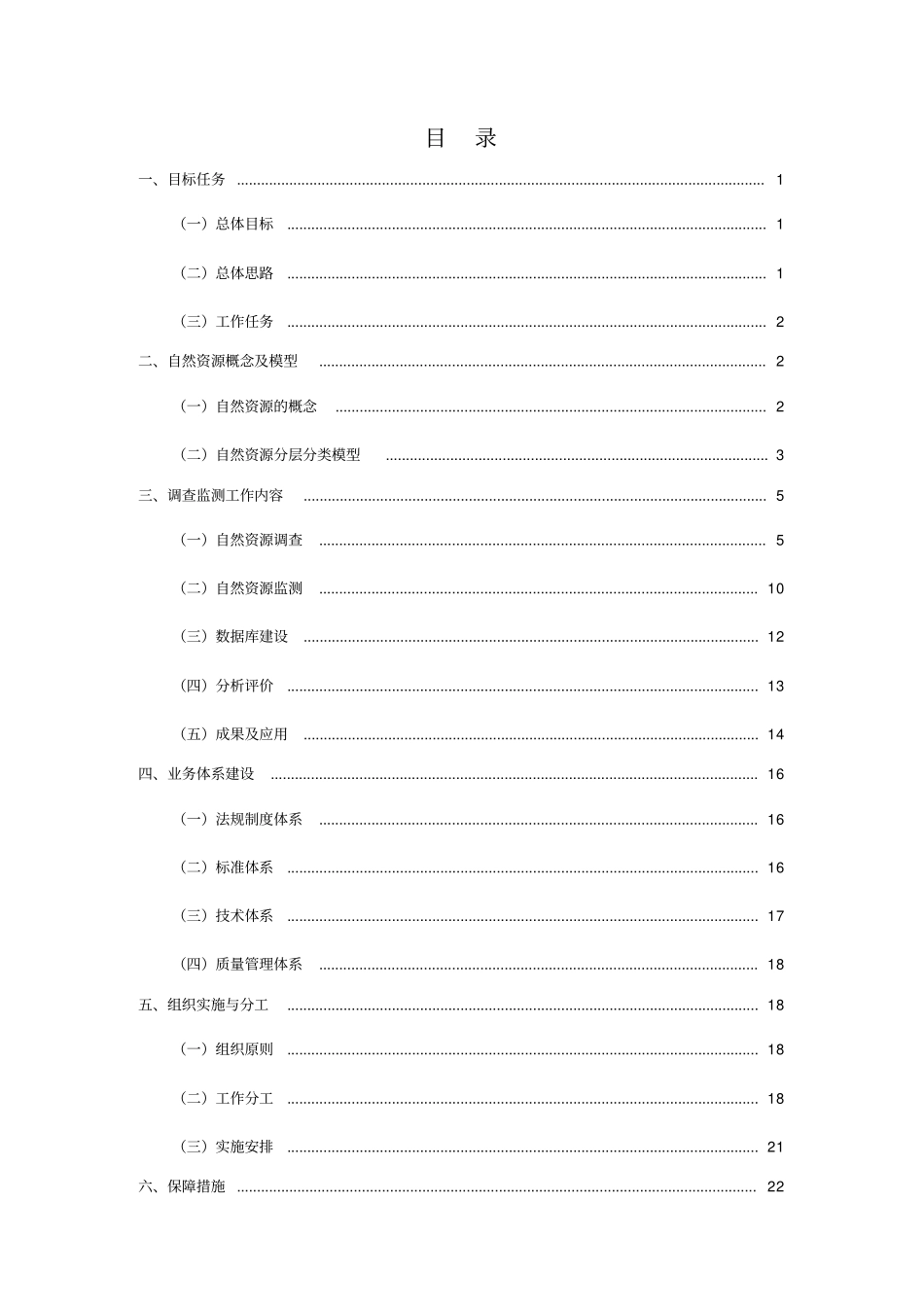 自然资源调查监测总体方案_第2页