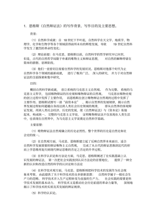 自然辨证法复习思考题答案