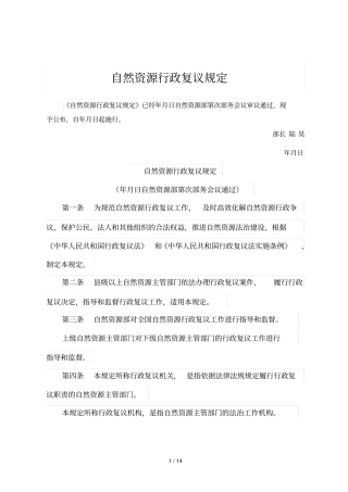 自然资源行政复议规定