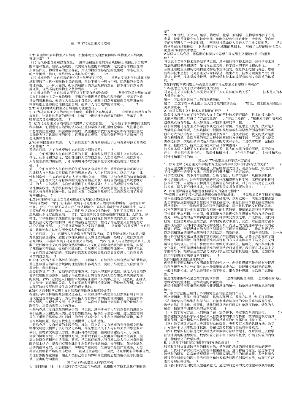 自然辨证法课后题答案_第1页