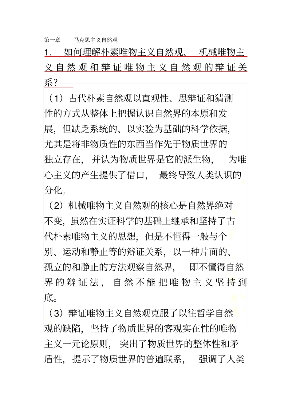 自然辩证法-课后题答案_第2页