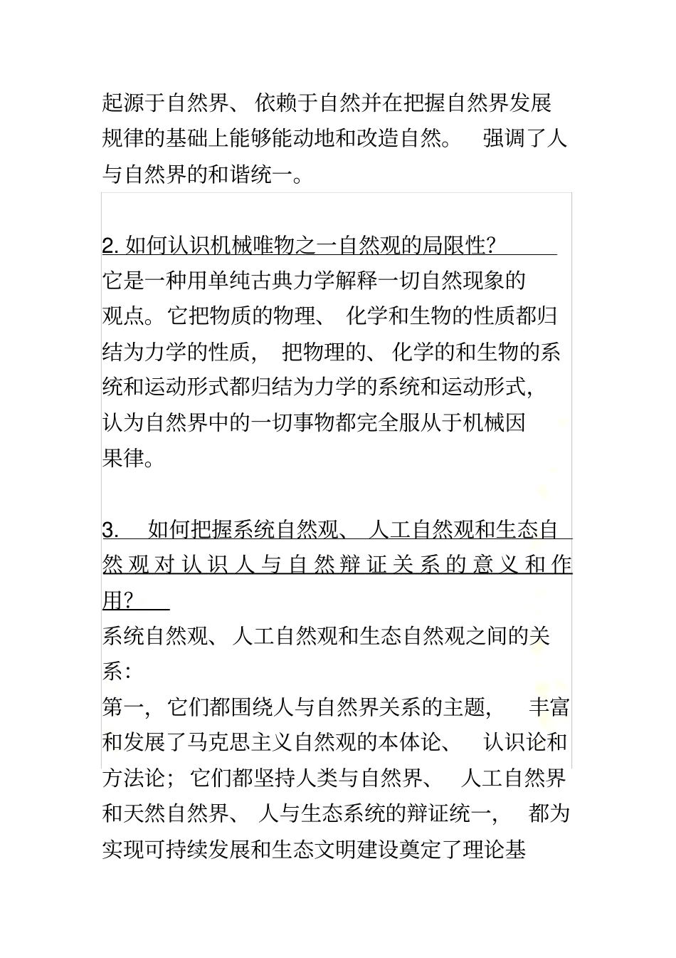 自然辩证法-课后题答案_第3页