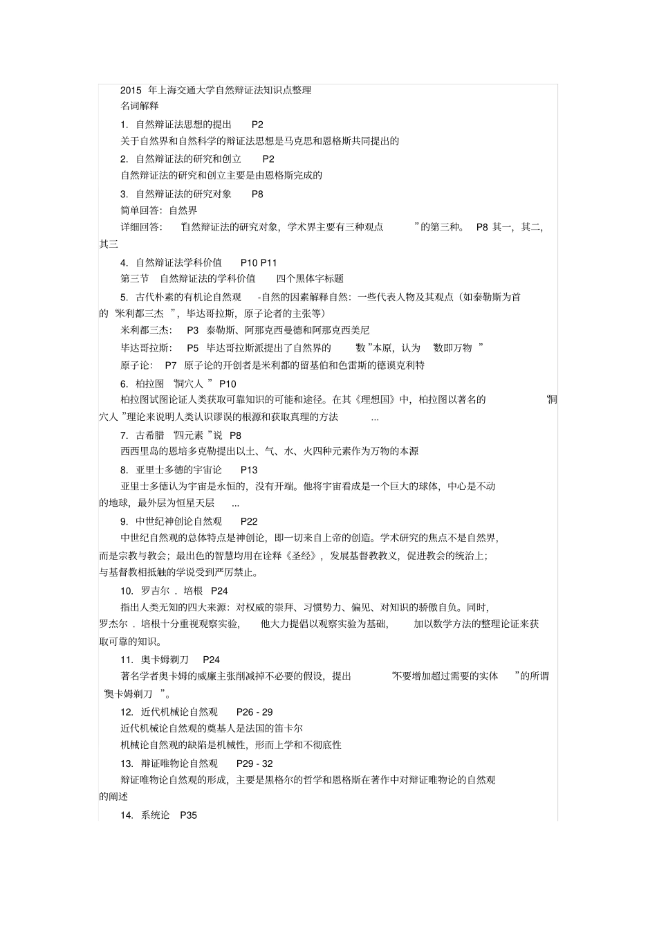 自然辩证法2017知识点答案_第2页