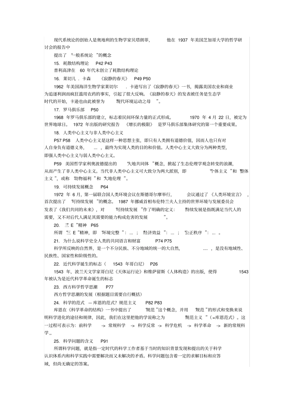 自然辩证法2017知识点答案_第3页