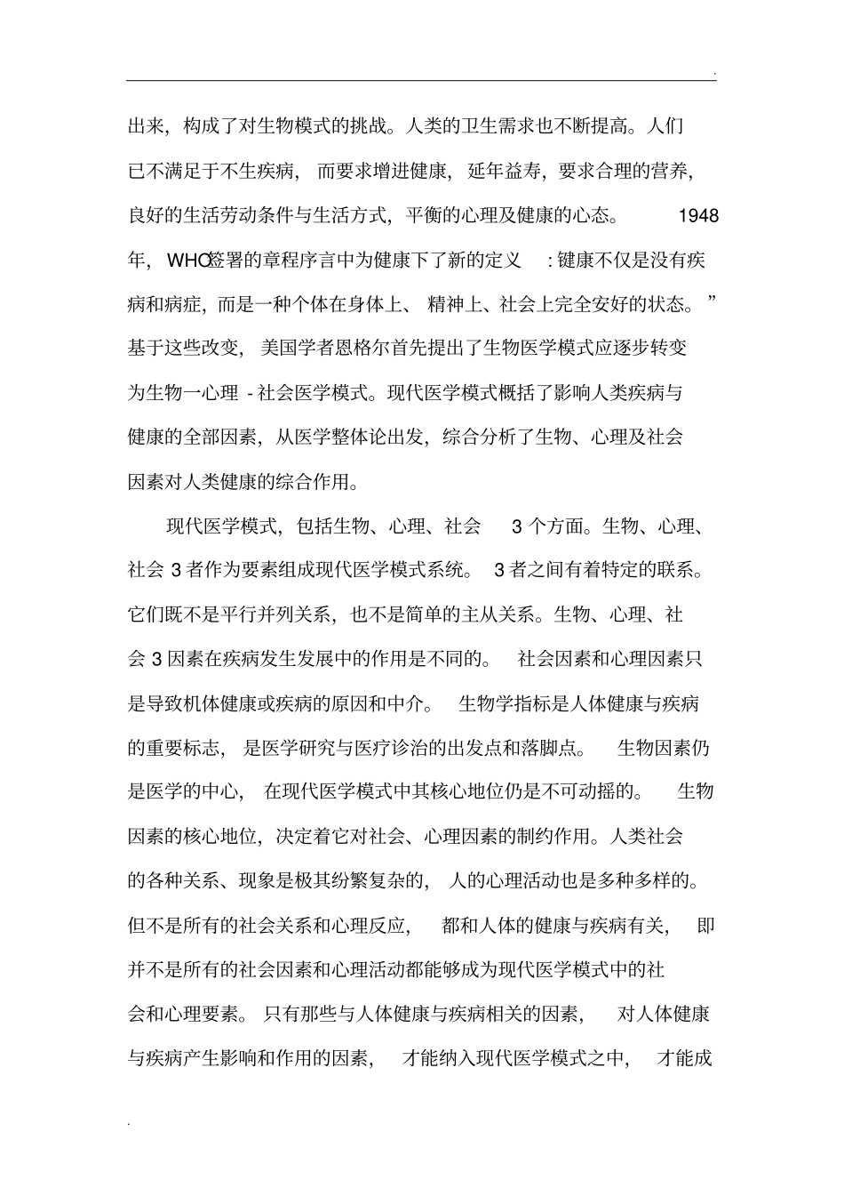 自然辩证法下医学模式的转变_第3页