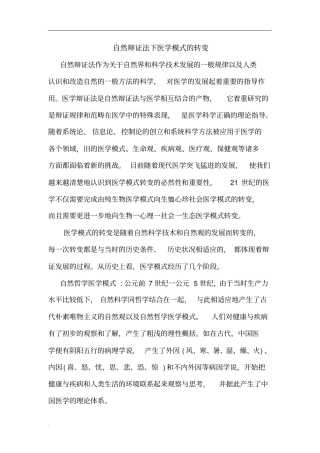 自然辩证法下医学模式的转变