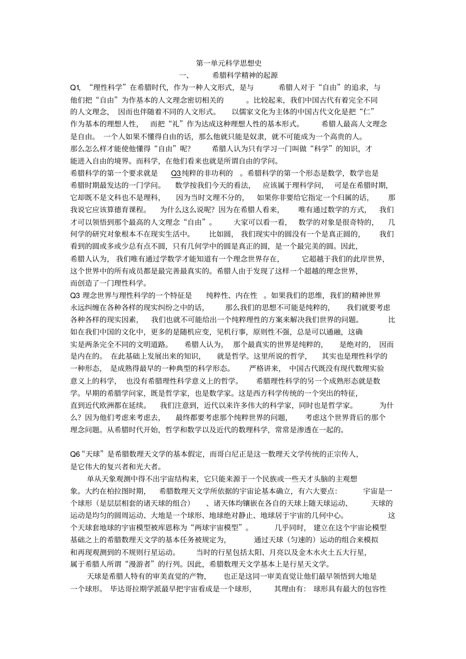 自然辩证法—复习要点_第1页