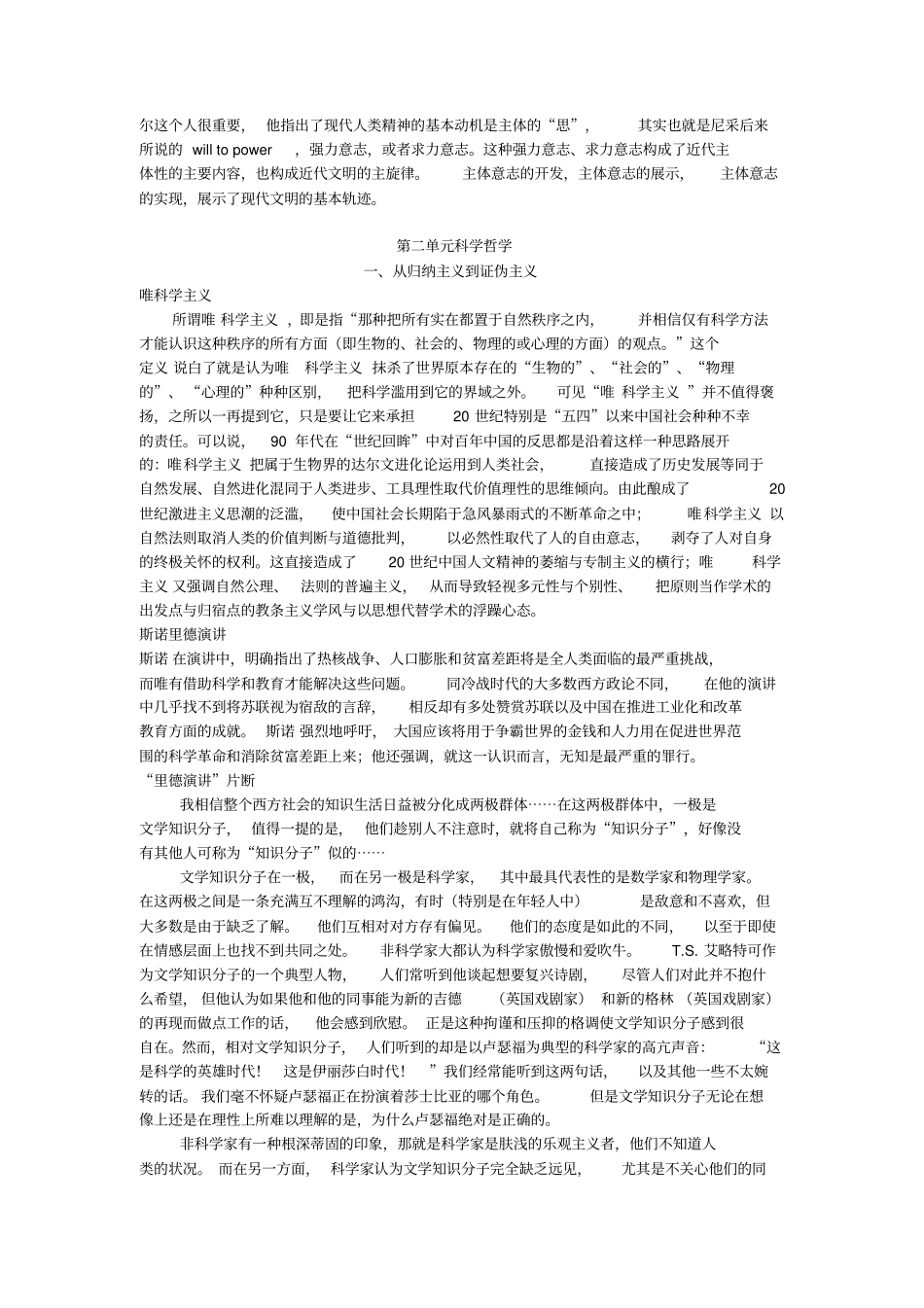 自然辩证法—复习要点_第3页