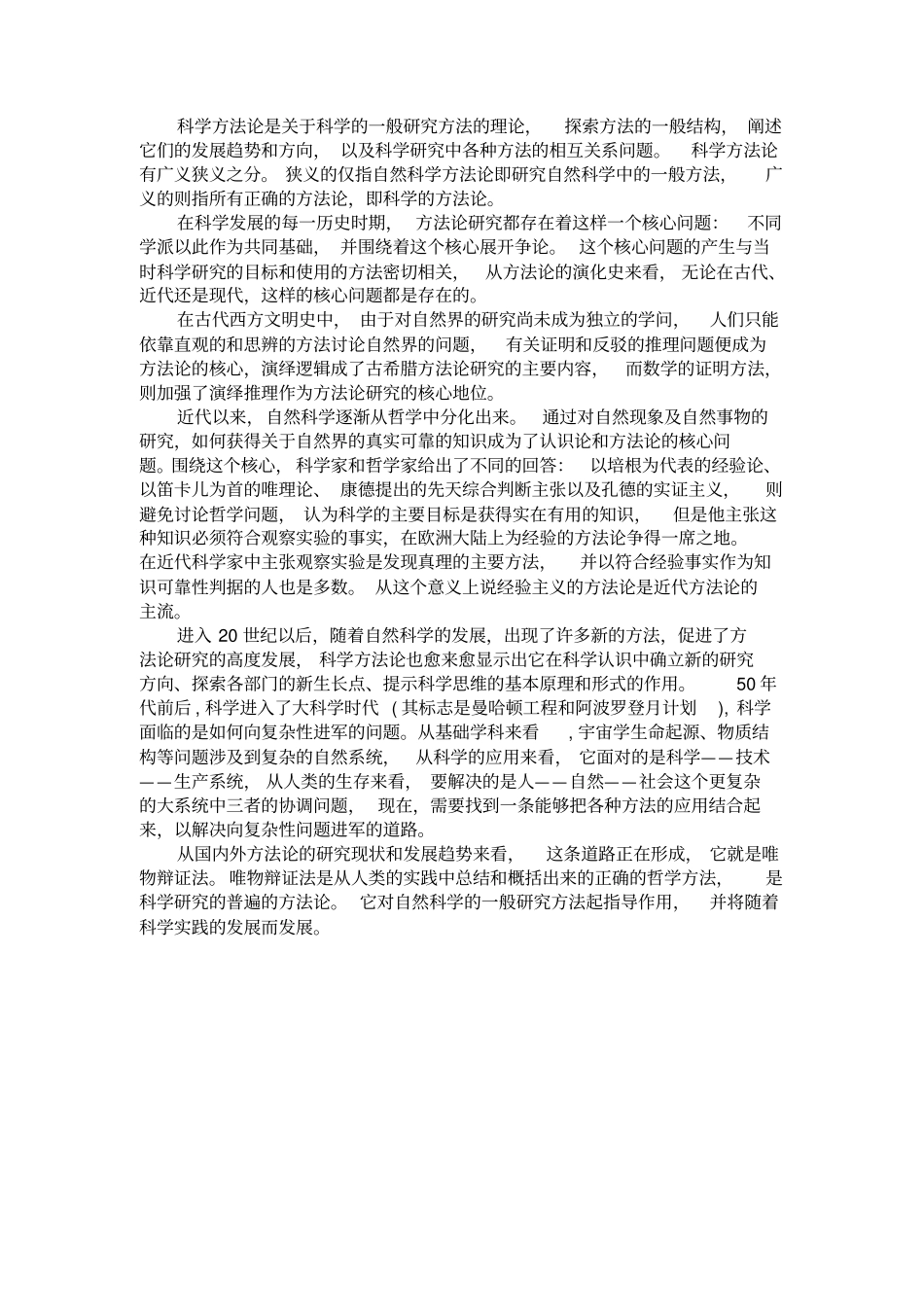 自然辩证法——学习科学方法论的意义_第2页