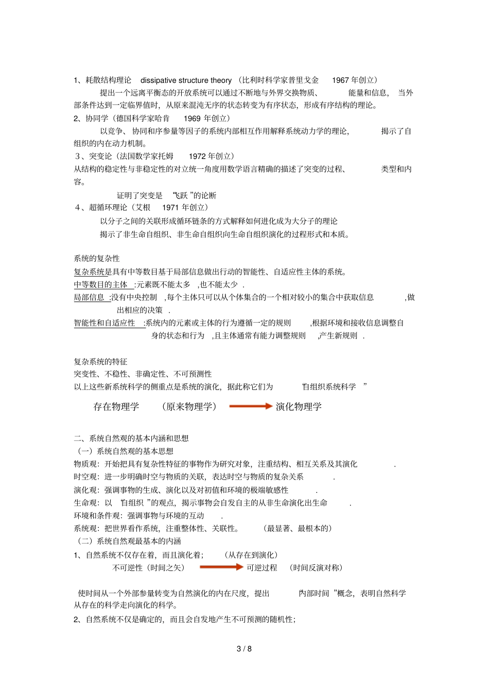 自然辩证法世纪自然科学的发展与系统自然观_第3页