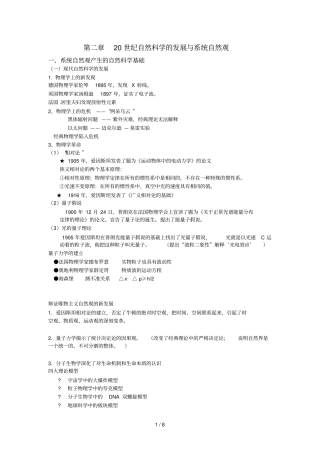 自然辩证法世纪自然科学的发展与系统自然观