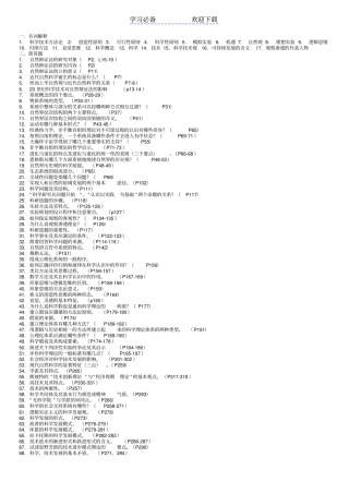 自然辩证法名词+简答