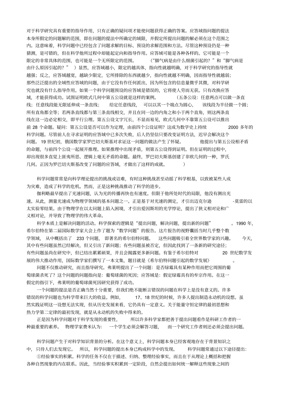 自然辩证法3分析_第2页