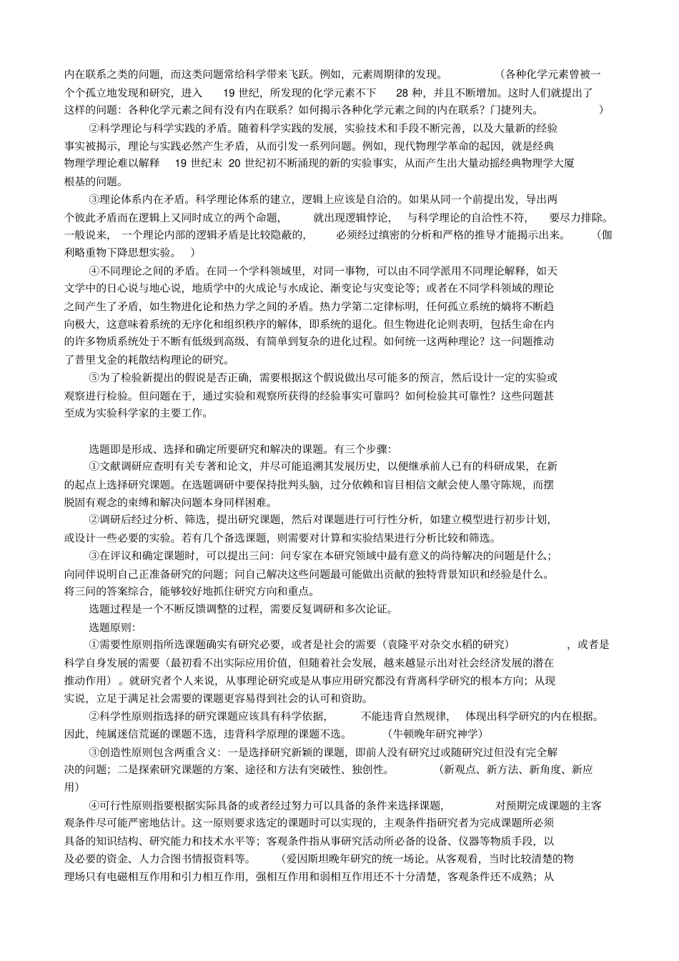 自然辩证法3分析_第3页