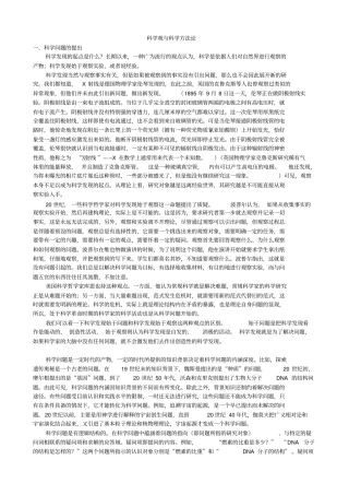 自然辩证法3分析