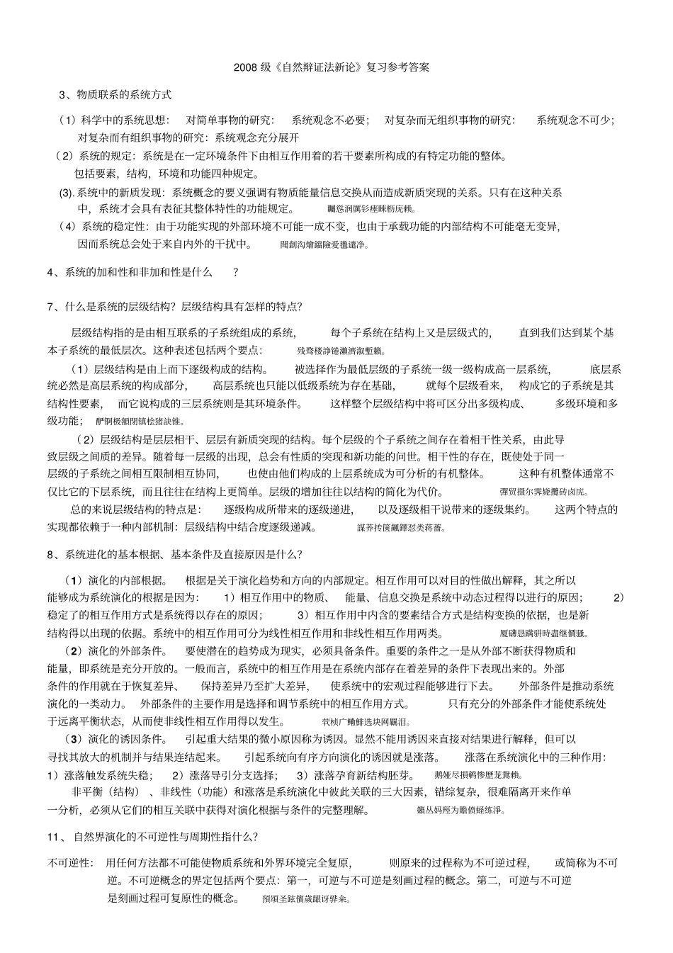 自然辩证法作业参考_第1页