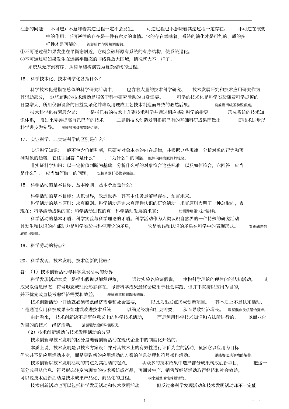 自然辩证法作业参考_第2页